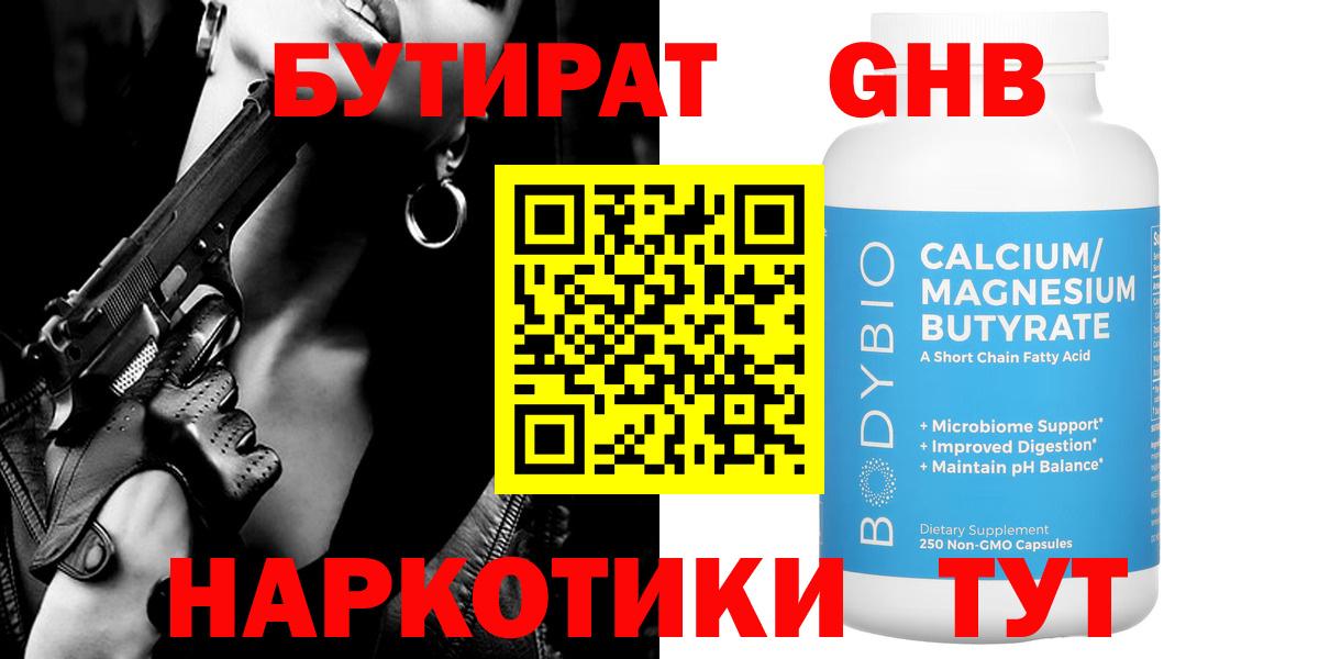 Бутират BDO 33%  Вход с VPN  БУТИРАТ  Краснокаменск 