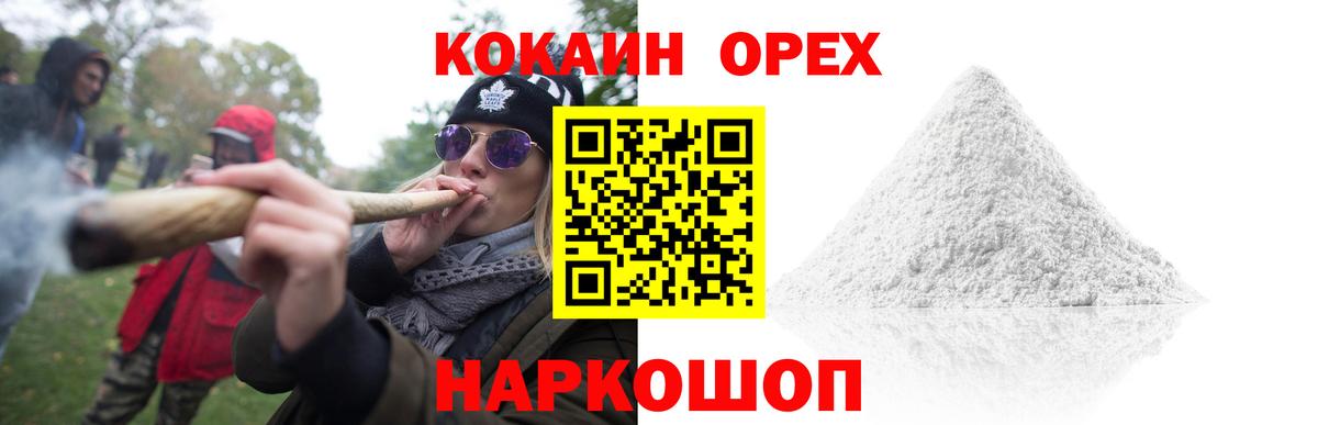 КОКАИН Columbia  Cocaine  Вход с VPN  Краснокаменск  КОКАИН Перу 