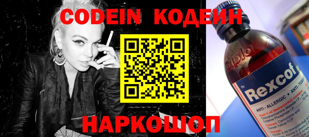 Кодеиновый сироп Lean напиток Lean (лин)  Вход с VPN  Краснокаменск  Кодеин напиток Lean (лин) 