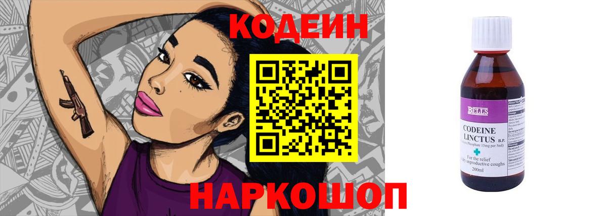 Кодеиновый сироп Lean напиток Lean (лин) Краснокаменск