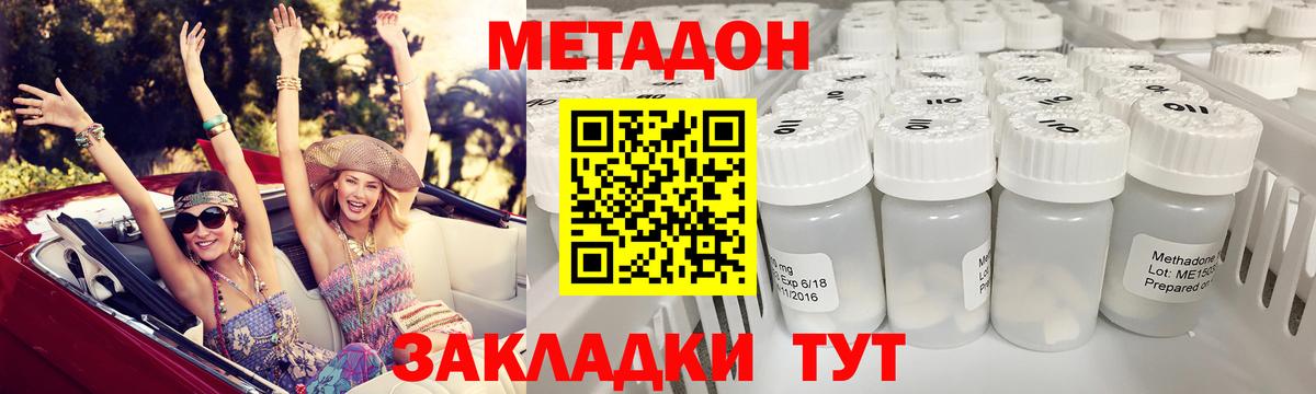 МЕТАДОН кристалл Краснокаменск