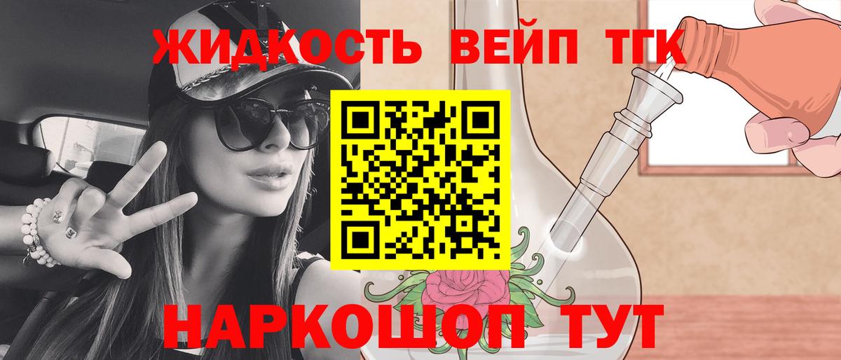 ТГК вейп с тгк  Вход с VPN  Краснокаменск 